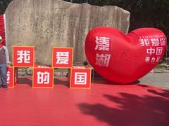 -溱湖国家湿地公园