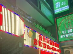 -石灰市老火锅(北滨路店)