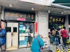 门面-老磁器口豆汁店(天坛店)