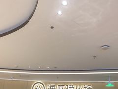 -海底捞火锅(银泰中心店)