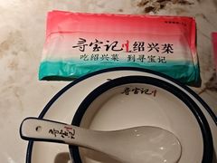 -寻宝记绍兴菜(状元店)