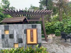 -台山颐和温泉城