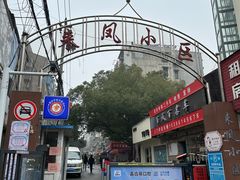 -叶新小吃店(来凤小区总店)
