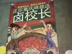 -卤校长老火锅(杨家坪直营店)