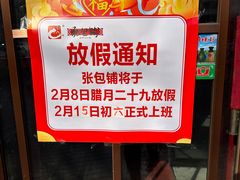 -张包铺(关东古巷店)