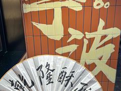 -乾隆酥院(鼓楼店)