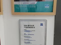 -沪睛眼镜蔡司官方授权店(金桥佳林路店)