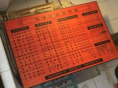 -伍湛记 · 广州老字号(龙津中路店)