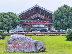 -雅安楠水阁温泉酒店