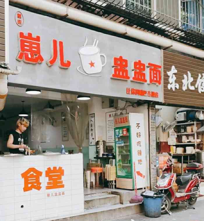 袁崽儿盅盅面(光明巷店)-"今天中午打卡盅盅面招牌很有特色吃的都.