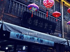 -南塘油赞子(南塘店)
