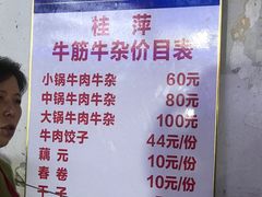 -桂萍特色牛筋牛杂(长堤街总店)