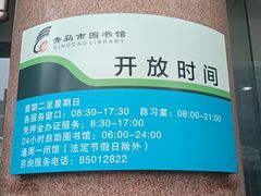 -青岛市图书馆