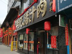 门面-樊记腊汁肉(竹笆市总店)