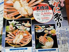 -蟹料理 北海道かに将軍(札幌本店)