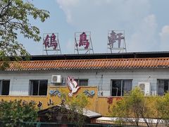 -鸽鸟轩(石岐店)
