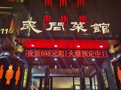-奉天掌柜·非遗猪手·笨饺子(崇山路店)