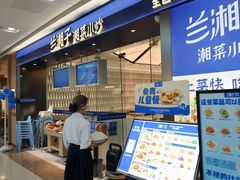 -兰湘子·湘菜小炒(南京江宁万达店)