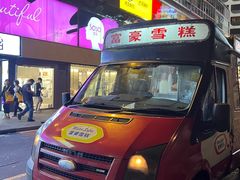 -富豪雪糕车流动点(尖沙咀店)