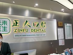 -深圳正夫口腔医疗管理连锁有限公司温莎口腔门诊部(东门店)