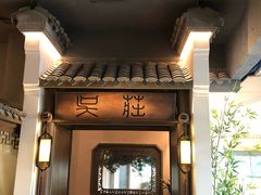 门面-吴莊(龙城万科里店)