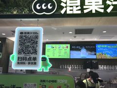 -混果汁(喜荟城店)