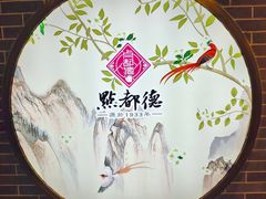 景观位-点都德(北京路贰店)