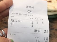 -杜优素羊杂碎(财满街店)