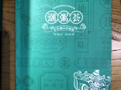 -潮粥荟·潮汕砂锅粥(朝阳大悦城店)