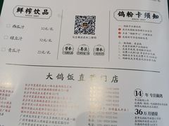 -大鸽饭(马王堆店)