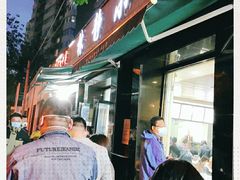 门面-林静小吃(复兴路店)