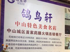 -鸽鸟轩(石岐店)