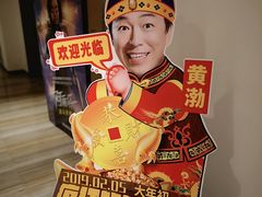 -英皇电影城(英皇集团中心IMAX店)
