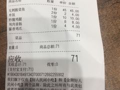 账单-好人民间小吃·番茄鱼酸菜鱼(木渎悠方店)