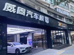 -净界尊膜车衣隔热膜改色·连锁(白云店)