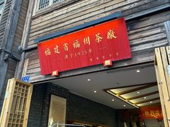 -三坊七巷历史文化街区