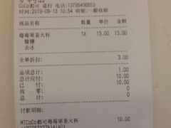 账单-CoCo都可(蓝村店)