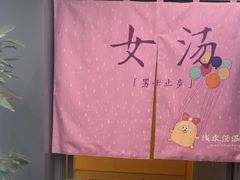 -浅水汤温泉(人民东路店)