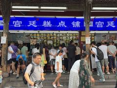 -宫廷糕点铺