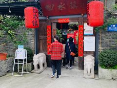 门面-回水镇·江湖川菜(恒大新城店)