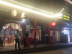 门面-冶春茶社(太和广场店)