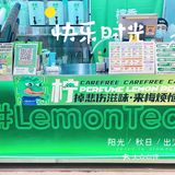 来明星都来打卡的柠檬茶 你还不来？ 