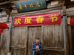 -马家大院