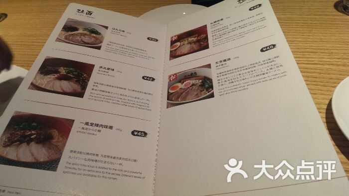 一风堂拉面(ifs国际金融店)拉面菜单图片 - 第9张