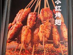 -小红烤翅(傅厚岗店)