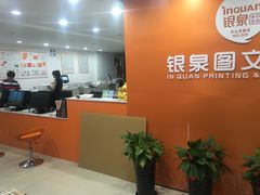 -银泉图文广告·招牌·公司文化墙·印能达(天山支路店)
