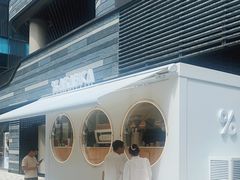 -% Arabica阿拉比卡咖啡(前滩太古里店)