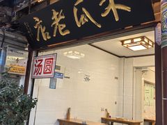 -木瓜老店