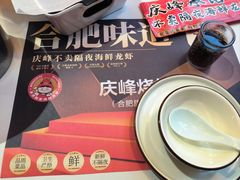 -庆峰龙虾烧烤(合肥一店)