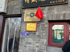 -增盛魁小吃店